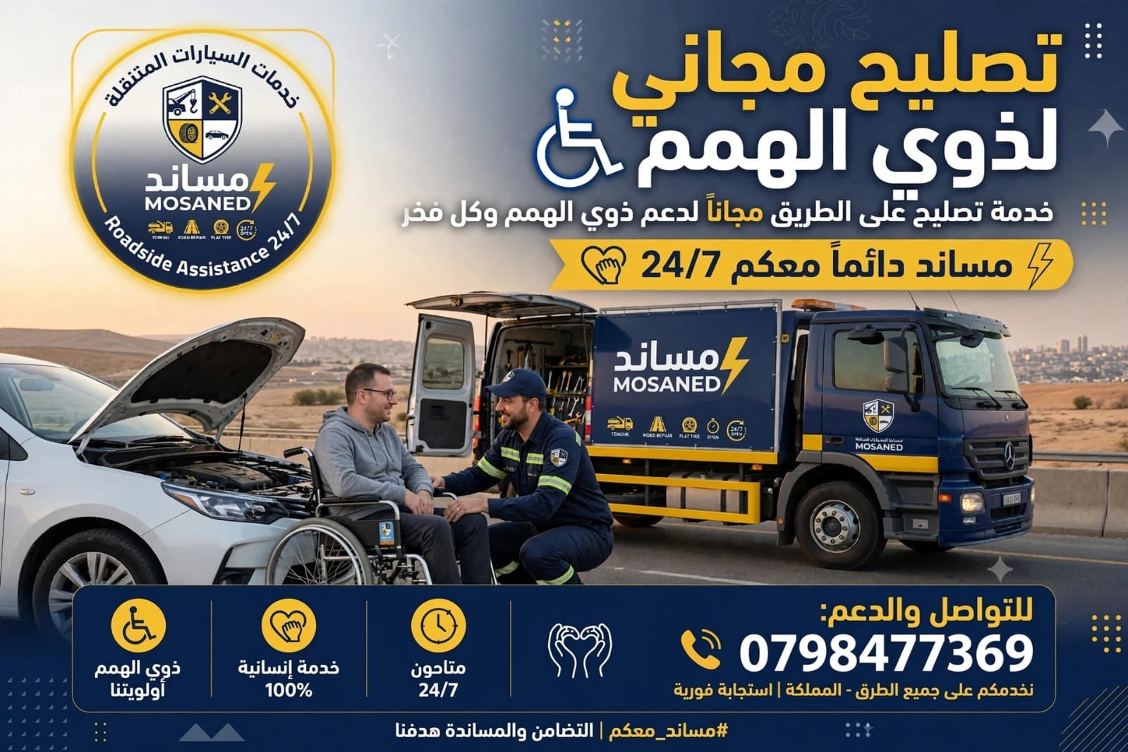 خدمة ذوي الهمم مساند
